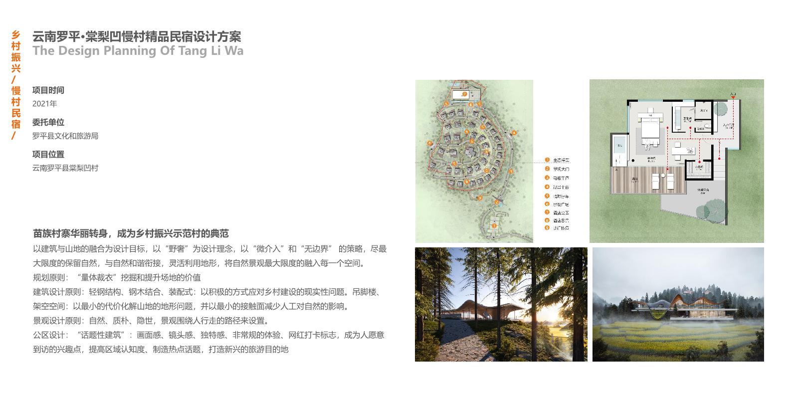 202301北京山海規(guī)劃設(shè)計有限公司宣傳冊.page31.jpg